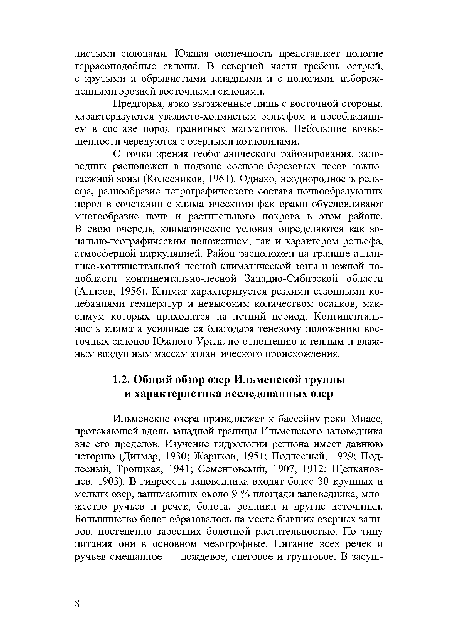 С точки зрения геоботанического районирования, заповедник расположен в подзоне сосново-березовых лесов южно-таежной зоны (Колесников, 1961). Однако, неоднородность рельефа, разнообразие петрографического состава почвообразующих пород в сочетании с климатическими факторами обусловливают многообразие почв и растительного покрова в этом районе. В свою очередь, климатические условия определяются как зо-нально-географическим положением, так и характером рельефа, атмосферной циркуляцией. Район расположен на границе атлан-тико-континентальной лесной климатической зоны и южной подобласти континентально-лесной Западно-Сибирской области (Алисов, 1956). Климат характеризуется резкими сезонными колебаниями температур и невысоким количеством осадков, максимум которых приходится на летний период. Континенталь-ность климата усиливается благодаря теневому положению восточных склонов Южного Урала по отношению к теплым и влажным воздушным массам атлантического происхождения.