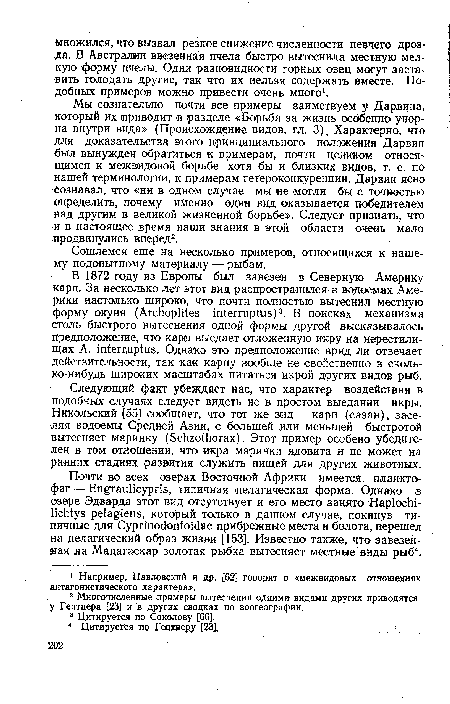 Сошлемся еще на несколько примеров, относящихся к нашему подопытному материалу — рыбам.