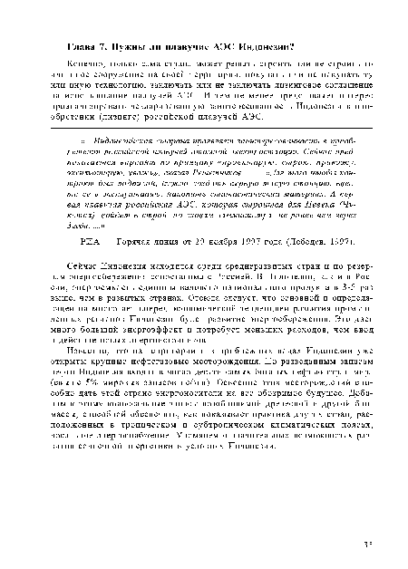 РИА Горячая линия от 29 ноября 1997 года (Лебедев, 1997).