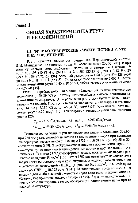 ДЯИСП = 59.20 кДж/моль; S% = 75.90 Дж/(моль • К).