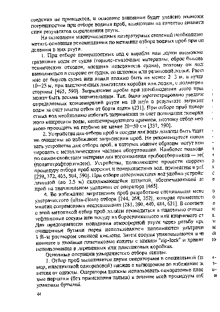 Основные операции ультрачистого отбора таковы.