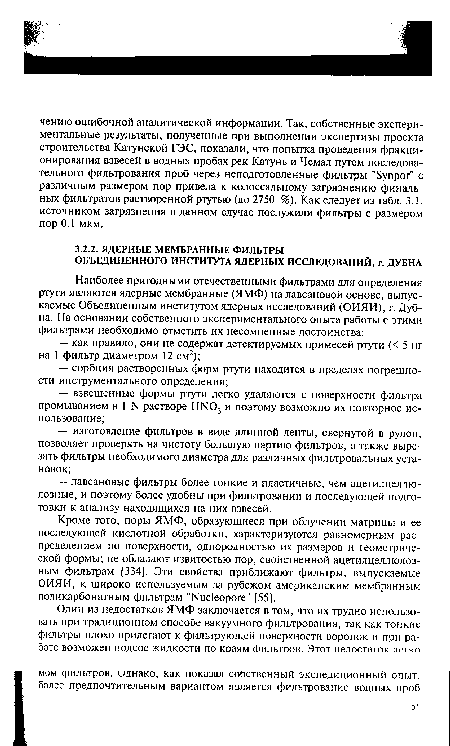 Кроме того, поры ЯМФ, образующиеся при облучении матрицы и ее последующей кислотной обработки, характеризуются равномерным распределением по поверхности, однородностью их размеров и геометрической формы; не обладают извитостью пор, свойственной ацетил целлюлозным фильтрам [334]. Эти свойства приближают фильтры, выпускаемые ОИЯИ, к широко используемым за рубежом американским мембранным поликарбонатным фильтрам ”Ыис1еороге [55].