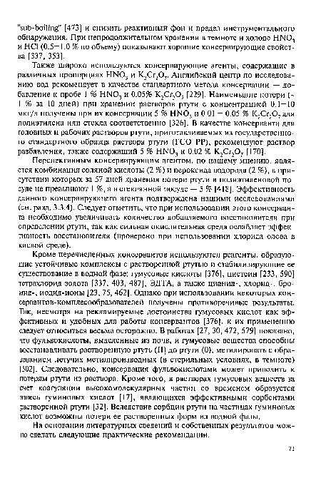 На основании литературных сведений и собственных результатов можно сделать следующие практические рекомендации.