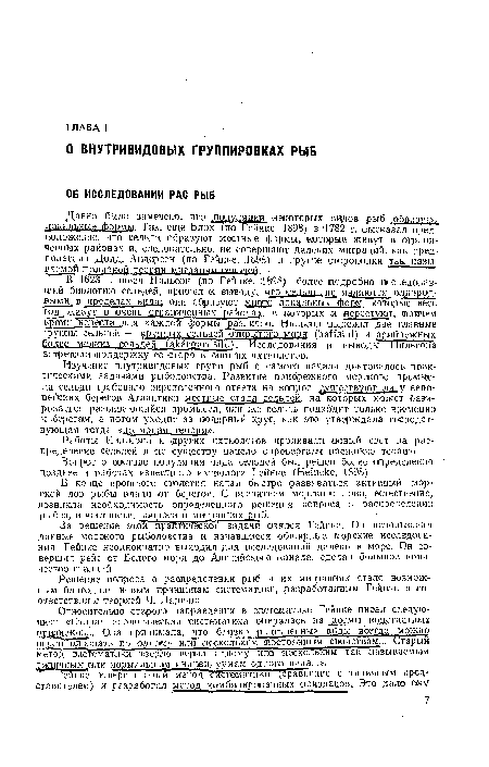 За решение этой практической задачи ¡взялся Гейнке. Он использовал данные морокого рыболовства и начавшиеся обширные морские исследования. Гейнке неоднократно выходил для исследований далеко в морс. Он совершил рейс от Белого ¡моря до Английского канала, сделав большое количество станций.