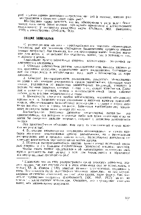 Это приспособление объясняет нам одну из таинственных сторон явления миграции рыб.