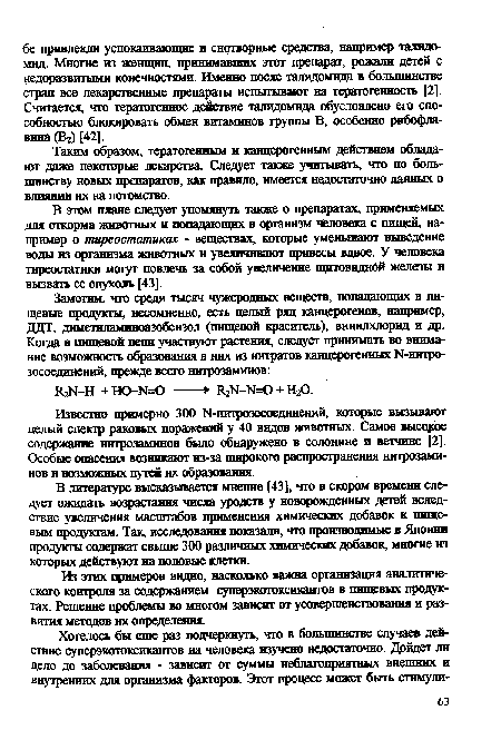 В этом плане следует упомянуть также о препаратах, применяемых для откорма животных и попадающих в организм человека с пищей, например о тиреостатиках - веществах, которые уменьшают выведение воды из организма животных и увеличивают привесы вдвое. У человека тиреостатики могут повлечь за собой увеличение щитовидной железы и вызвать ее опухоль [43].