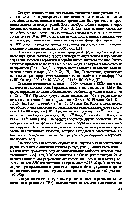 Заметим, что в некоторых случаях доза, обусловленная естественной радиоактивностью обычного топлива (мазут, уголь), может быть сравнима или даже превышать дозу от радиоактивных выбросов атдмгах электростанций [179]. Так, ТЭС мощностью 1 МВт на угле в радиусе 20 км является источником радиоактивного излучения с дозой до 6 мбэр [185], тогда как для АЭС эта величина не превышает 0,017 мбэр. Укажем также, что при проживании в зданиях из кирпича, бетона, гранита и других аналогичных материалов в среднем население получает дозу облучения в 100 мбэр.