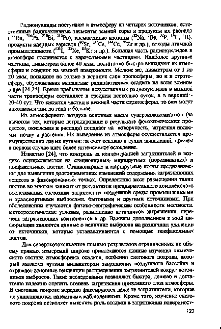 Из атмосферного воздуха основная масса суперэкотоксикантов (за вычетом тех, которые деградировали в результате фотохимических процессов, окисления и распада) попадает на поверхность, загрязняя водоемы, почву и растения. Их выведение из атмосферы осуществляется преимущественно двумя путями: за счет осадков и сухих выпадений, причем в первом случае идет более интенсивное осаждение.