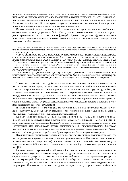 Приоритетность узковедомственных интересов стала, например, причиной того, что у нас в стране до сих пор не сложилась всеобъемлющая система строгого экологического контроля за использованием химических веществ и материалов.