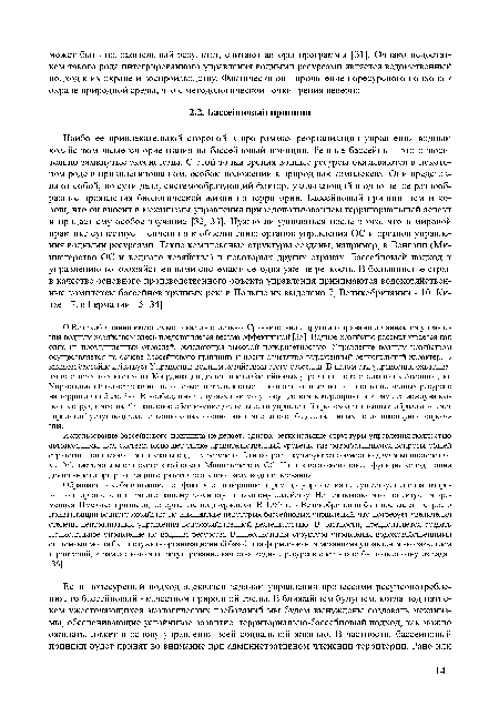 О Великобритании имеет смысл сказать отдельно. Сравнительно с другими странами организация управления водным хозяйством здесь представляется весьма эффективной [35]. Водное хозяйство рассматривается как одна из промышленных отраслей, обладающая высокой приоритетностью. Управление водным хозяйством осуществляется на основе бассейнового принципа и носит отчетливо выраженный региональный характер. В каждом бассейне действует Управление водным хозяйством этого бассейна. В целом эти управления охватывают всю территорию страны. Координация деятельности бассейновых управлений возложена на их Ассоциацию. Управления обладают значительной самостоятельностью и полностью отвечают за состояние водных ресурсов на территории бассейна. В необходимых случаях они могут осуществлять мероприятия в рамках международного сотрудничества. Финансовое обеспечение деятельности управлений происходит главным образом за счет " продажи" услуг водохозяйственного назначения, частично за счет бюджета и иных источников финансирования.