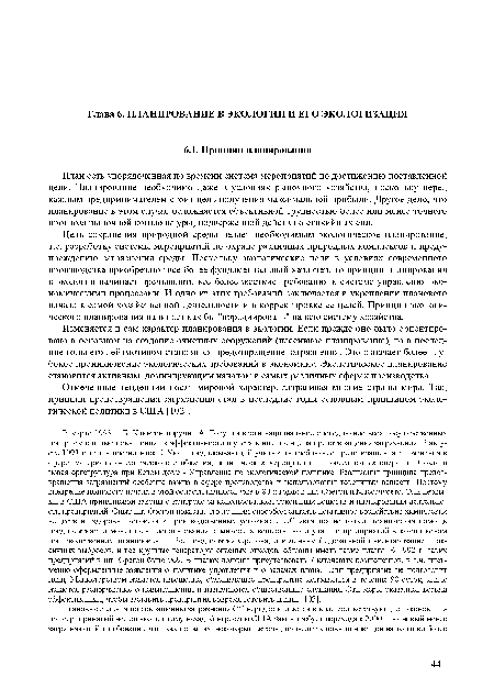 В марте 1993 г. Б. Клинтон поручил А. Гору провести национальное обследование всех государственных программ с целью повышения их эффективности и учета в них принципа предотвращения загряз нения. В августе 1993 г. издан президентский Указ, предписывающий учитывать требование предотвращения загрязнения в сфере: материально-технического снабжения, политических мероприятий и повседневных операций. Создана новая оргструктура при Белом доме - Управление по экологической политике. Реализация принципа предотвращения загрязнений особенно важна в сфере производства и использования токсичных веществ. Поэтому внедрение планового начала в этой области началось уже в 80-х годах в шт. Орегон и Массачусетс. Они первыми в США принялисвои законы о контроле за использованием токсичных веществ и планировании деятельности предприятий. Опыт шт. Орегон показал, что лучшим способом снизить негативное воздействие химических веществ на здоровье человека в производственных условиях и ОС является не только техническая помощь предприятиям и мониторинг использования химических веществ, но и участие предприятий в комплексном производственном планировании. Все предприятия Орегона, охваченные федеральной инвентаризацией токсичных выбросов, и все крупные генераторы опасных отходов, обязаны иметь такие планы. В 1992 г. таких предприятий в шт. Орегон было 969. В планах должны присутствовать 7 ключевых компонентов, в т.ч. письменно оформленные заявления о политике управления и о задачах плана. Если предприятие не подготовит план, Министерством издается извещение, обязывающее предприятие исправиться в течение 90 суток, иначе издается распоряжение о невыполнении и назначаются общественные слушания. Эти меры оказались весьма эффективными, чтобы заставить предприятия вовремя готовить планы [103].