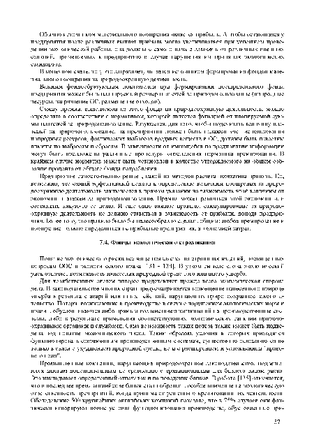 В конечном счете, тот, кто загрязняет, является источником формирования фондов материального поощрения за природоохранную деятельность.