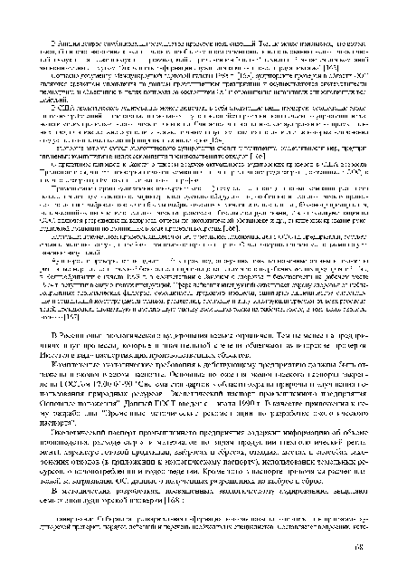 С принятием поправок к Закону о чистом воздухе актуальность аудиторских проверок в США возросла. Предполагается, что эти проверки позволят компаниям снизить различного рода затраты, связанные с ООС, в том числе затраты, обусловленные выплатой штрафов.