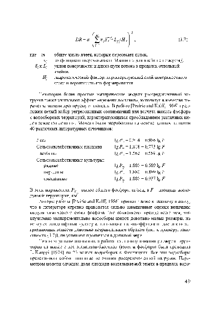 В этих выражениях Рт вынос общего фосфора, кг/год, a F площадь исследуемой территории, км2.