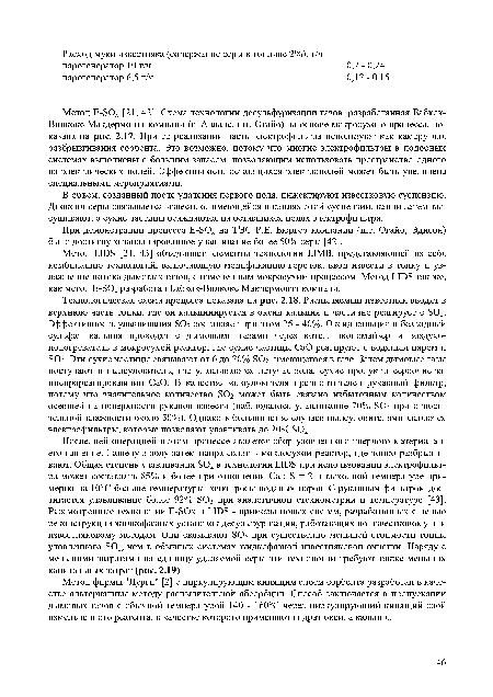 В объем, созданный после удаления первого поля, инжектируют известковую суспензию. Диоксид серы связывается известью, имеющейся в каплях этой суспензии, капли затем высушивают, а сухие частицы осаждаются на оставшихся полях электрофильтра.