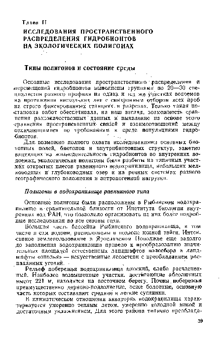 Рельеф побережья водохранилища плоский, слабо расчлененный. Наиболее возвышенные участки, достигающие абсолютных высот 221 м, находятся на восточном берегу. Почвы побережья преимущественно дерново-подзолистые, реже болотные, основную часть которых составляют средние и легкие суглинки.