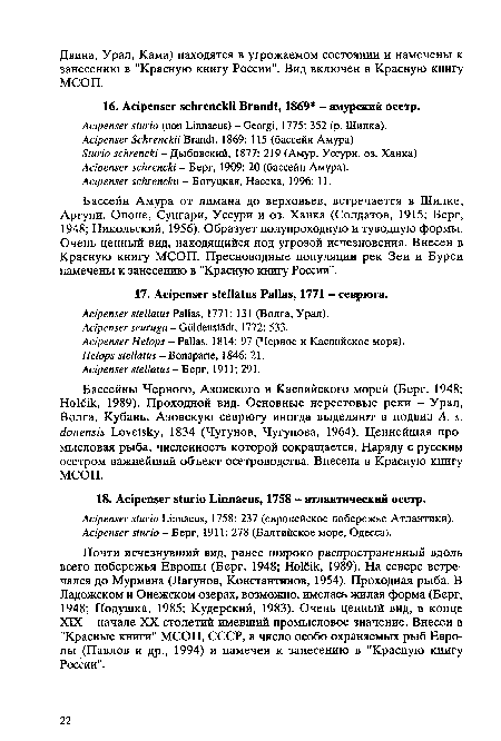 Почти исчезнувший вид, ранее широко распространенный вдоль всего побережья Европы (Берг, 1948; Holöik, 1989). На севере встречался до Мурмана (Лагунов, Константинов, 1954). Проходная рыба. В Ладожском и Онежском озерах, возможно, имелась жилая форма (Берг, 1948; Подушка, 1985; Кудерский, 1983). Очень ценный вид, в конце XIX - начале XX столетий имевший промысловое значение. Внесен в "Красные книги" МСОП, СССР, в число особо охраняемых рыб Европы (Павлов и др., 1994) и намечен к занесению в "Красную книгу России".