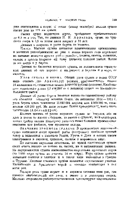 По высоким вкусовым качествам, по малой костливости судаки стоят очень высоко не только на наших, но и заграничных рынках. Из внутренностей судака вытапливается жир весьма приятного вкуса (из 1000 штук судака получается 16 кг жиру). Икра судака целыми ястыками солится и вялится и в таком виде вывозится в Грецию и Турцию. Местами промысла судака являются опресненные участки Каспийского и Аральского морей и низовья впадающих в эти моря рек.