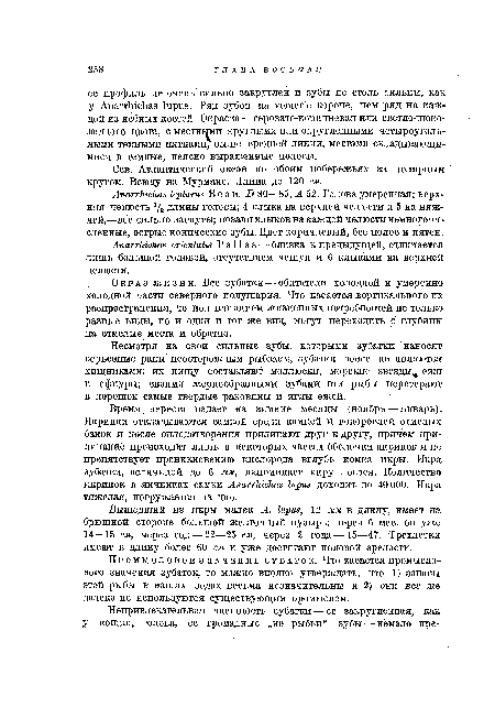 Образ жизни. Все зубатки — обитатели холодной и умеренно холодной части северного полушария. Что касается вертикального их распространения, то под влиянием жизненных потребностей не только разные виды, но и один и тот же вид, могут переходить с глубины на отмелые места и обратно.