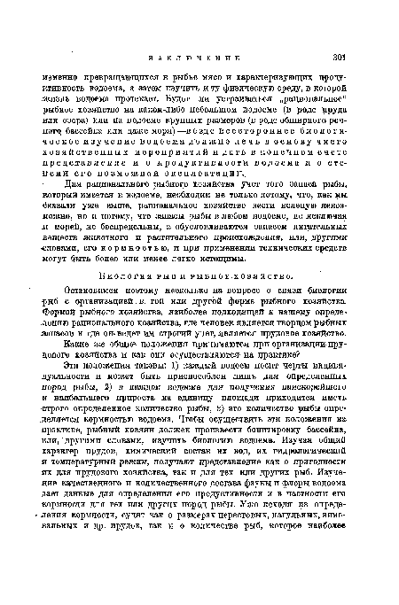 Биология РЫВ И РЫБНОЕ хозяйство.