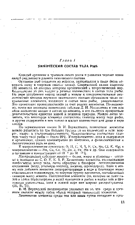 Каждый организм в процессе своего роста и развития черпает извне целый ряд веществ разного химического состава.