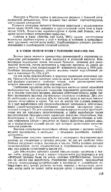 Высокое содержание гемоглобина обычно связано с высоким содержанием эритроцитов, а последнее — с меньшими размерами каждого эритроцита.