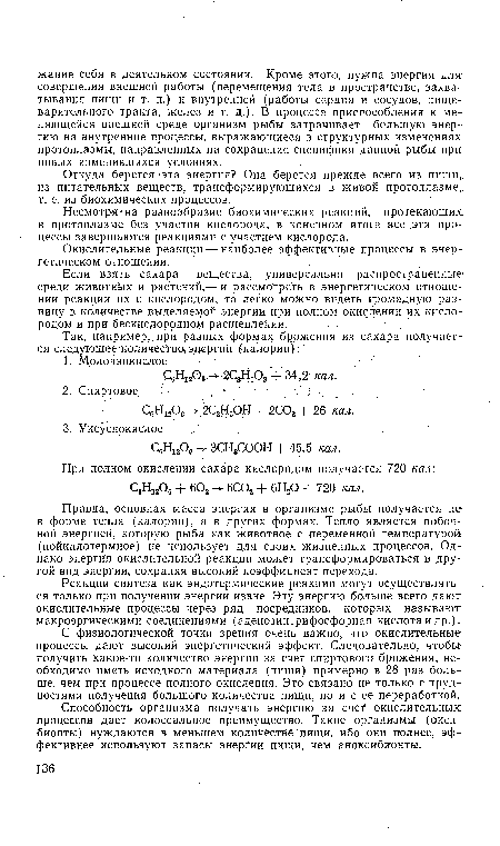 Откуда берется эта энергия? Она берется прежде всего из пищи, из питательных веществ, трансформирующихся в живой протоплазме, т. е. из биохимических процессов.