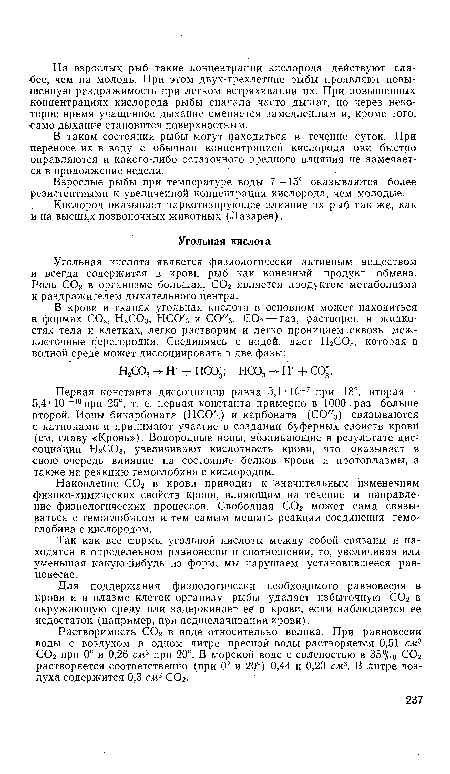 Так как все формы угольной кислоты между собой связаны и находятся в определенном равновесии и соотношении, то, увеличивая или уменьшая какую-нибудь из форм, мы нарушаем установившееся равновесие.