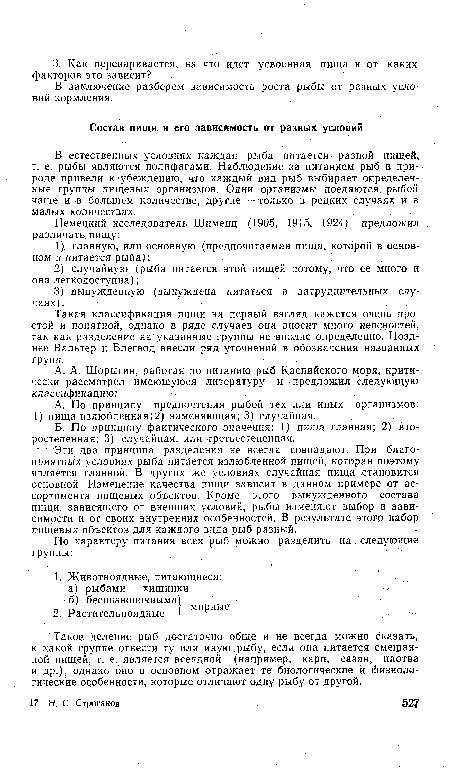 В заключение разберем зависимость роста рыбы от разных условий кормления.