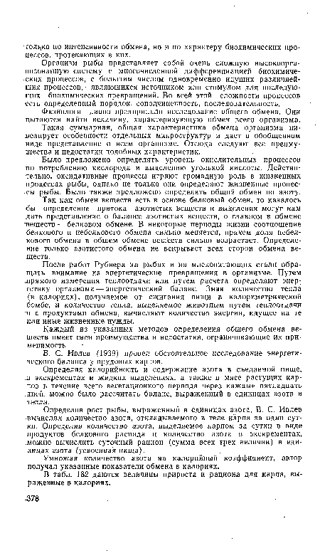 Каждый из указанных методов определения общего обмена веществ имеет свои преимущества и недостатки, ограничивающие их применимость.