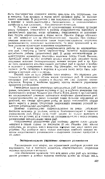 Рассматривая этот вопрос, мы ограничимся разбором условий как внутреннего, так и внешнего характера, обеспечивающих созревание половых продуктов и их вымет.