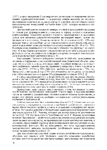 Для условий континентального климата степной и лесостепной зон страны ...