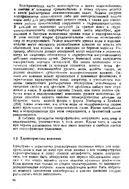 Приступая к первичному рассмотрению состояния озера или водохранилища и еще не имея при этом данных о его температурных характеристиках и (или) степени эвтрофности, важно разграничить, что может быть обнаружено при первом обследовании водоема и что можно выявить путем анализа архивных документов. Если водоем еще только на стадии проектирования, то возникают дополнительные вопросы: какая информация может быть собрана до момента заполнения водосборника и какими данными следует располагать после заполнения.