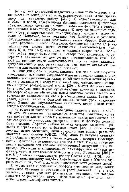 В наши дни озера и водохранилища все чаще используются в рекреационных целях. Создаются и новые водохранилища в виде комплекса соединяющихся между собой водоемов в целях привлечения отдыхающих и создания условий для занятия водно-моторным спортом, рыбной ловлей и т. д. [308]. В этих же целях могут быть преобразованы и уже существующие комплексы водоемов. Но озеро, покрытое Microcystis или Eichhornia, может сделать невозможным использование его в рекреационных целях. Таким образом, будет нанесен большой экономический урон владельцу озера. Запахи же, обусловленные цветением, могут в этой связи создать дополнительные проблемы.