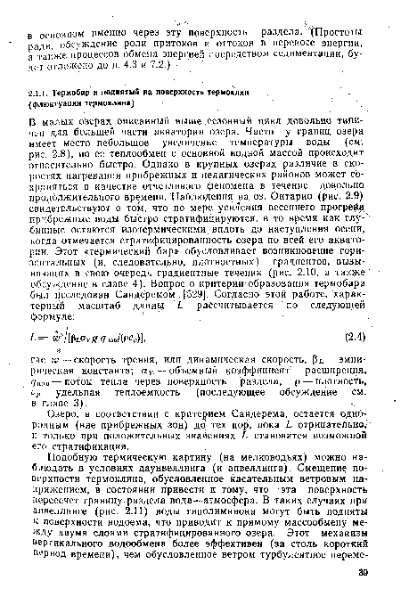 Озеро, в соответствии с критерием Сандерема, остается однородным (вне прибрежных зон) до тех пор, пока 7, отрицательно, и только при положительных значениях Ь становится возможной его стратификация.