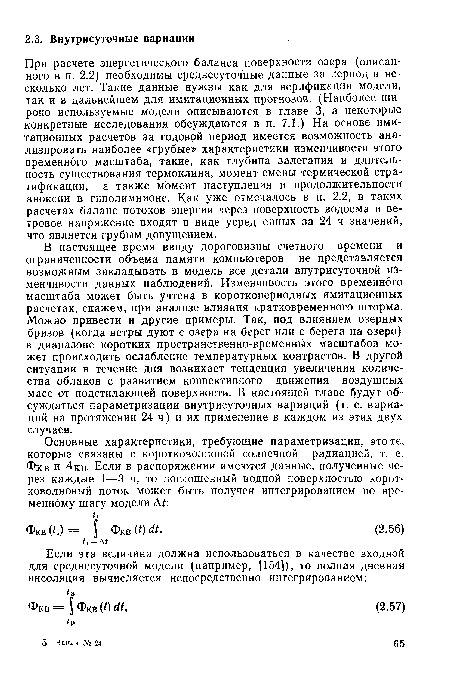 В настоящее время ввиду дороговизны счетного времени и ограниченности объема памяти компьютеров не представляется возможным закладывать в модель все детали внутрисуточной изменчивости данных наблюдений. Изменчивость этого временного масштаба может быть учтена в короткопериодных имитационных расчетах, скажем, при анализе влияния кратковременного шторма. Можно привести и другие примеры. Так, под влиянием озерных бризов (когда ветры дуют с озера на берег или с берега на озеро) в диапазоне коротких пространственно-временных масштабов может происходить ослабление температурных контрастов. В другой ситуации в течение дня возникает тенденция увеличения количества облаков с развитием конвективного движения воздушных масс от подстилающей поверхности. В настоящей главе будут обсуждаться параметризации внутрисуточных вариаций (т. е. вариаций на протяжении 24 ч) и их применение в каждом из этих двух случаев.