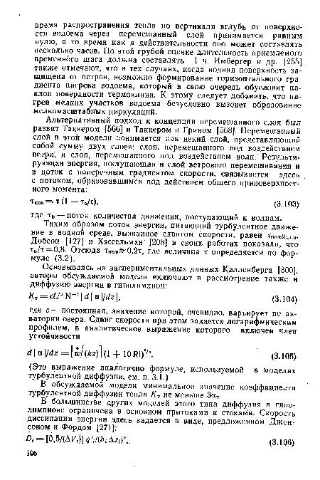 В обсуждаемой модели минимальное значение коэффициента турбулентной диффузии тепла Кт не меньше Зат.