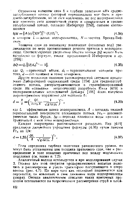Толщина слоя по механизму вовлечения (основных вод) увеличивается по мере проникновения речного притока в водохранилище. Соответствующее увеличение объема потока АС может быть вычислено по формуле, также предложенной Имбергером и др.