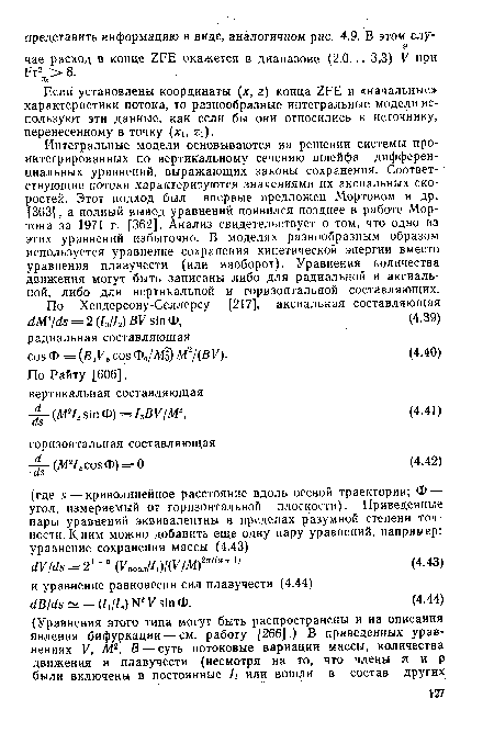 Если установлены координаты ( , г) конца ZFE и «начальные» характеристики потока, то разнообразные интегральные модели используют эти данные, как если бы они относились к источнику, перенесенному в точку (хи z ).