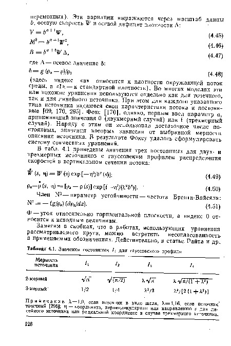 Ф — угол относительно горизонтальной плоскости, а индекс 0 относится к исходным величинам.