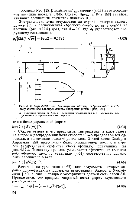 Характеристики ламинарного потока, направленного в сторону линейного водопропускного отверстия (стока) [238, 281].