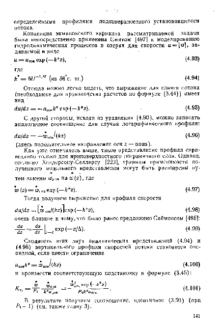 В результате получаем соотношение, идентичное (3.50) (при А>=1) (см. также главу 3).