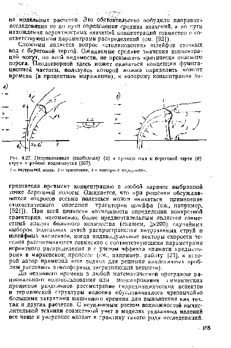 Непривязанная (свободная) (а) и привязанная к береговой черте (б) струя в районе водовыпуска [267].