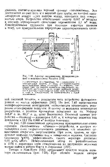 Аэратор гиполимниона, функционирующий в водохранилище Вахнбах [502].