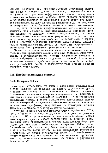 Существуют ограничения на типы и количество сбрасываемых в воду веществ. Организации по защите окружающей среды, а также по защите воды занимаются подобным контролем. В основном проводится контроль коммунальных и промышленных сточных вод; контролируются значения ВПК и содержание взвешенных частиц, а также выполняются контрольные измерения концентраций специфичных биогенных веществ, например детергентных фосфатов, запрещенных в некоторых странах (Швейцария, Япония и некоторые штаты Америки).