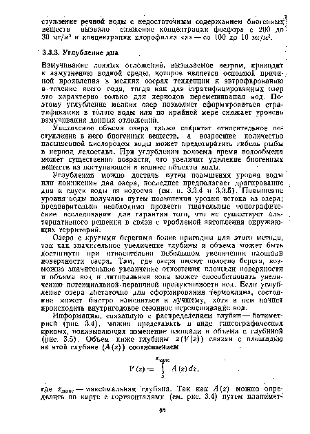 Углубления можно достичь путем повышения уровня воды или понижения дна озера, последнее предполагает драгирование дна и спуск воды из водоема (см. п. 3.3.4 и 3,3.5). Повышение уровня воды получают путем повышения уровня истока из озера; предварительно необходимо провести тщательные топографические исследования для гарантии того, что не существует альтернативного решения в связи с проблемой затопления окружающих территорий.