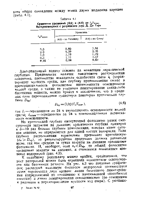 На критической глубине ежесуточный фотосинтез равен ежесуточным затратам на дыхание; критическая глубина примерно в 5—10 раз больше глубины компенсации, которая имеет сходное понятие, но определяется для одной клетки водоросли. Если глубина расположения термоклина превышает критическую (гт;>Дф), то результирующая продукция должна равняться нулю, так как средние за сутки затраты на дыхание превышают фотосинтез. И, наоборот, если ¡гт<Аф, то общий фотосинтез превышает затраты на дыхание, и становится возможным цветение водорослей (рис. 4.2).