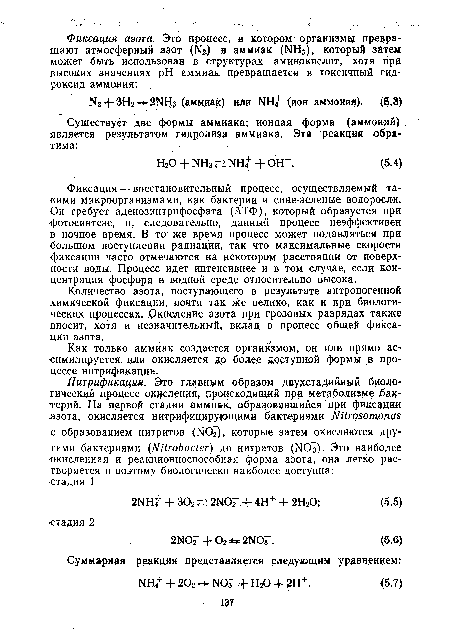 Фиксация — восстановительный процесс, осуществляемый такими микроорганизмами, как бактерии и сине-зеленые водоросли. Он требует аденозинтрифосфата (АТФ), который образуется при фотосинтезе, и, следовательно, данный процесс неэффективен в ночное время. В то же время процесс может подавляться при большом поступлений радиации, так что максимальные скорости фиксации часто отмечаются на некотором расстоянии от поверхности воды. Процесс идет интенсивнее и в том случае, если концентрация фосфора в водной среде относительно высока.