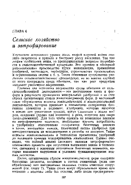 Улучшение жизненного уровня после второй мировой войны снизило смертность и привело к быстрому росту населения. Так как людям необходима пища, то пропорционально возросли потребности в сельскохозяйственной продукции. Это привело к обширной рационализации производства путем механизации, применения удобрений, пестицидов, гербицидов , строительства оросительных и осушительных систем и т. д. Такие изменения существенно увеличили сельскохозяйственное производство, но во многих случаях от этого пострадала среда обитания, так как рост продукции вызывает увеличение загрязнения.