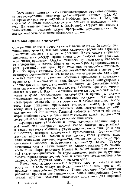 Дренирование заболоченных почв улучшает аэрацию корневой зоны, что позволяет почвам более быстро прогреваться, а также приводит к общему улучшению верхнего слоя (т. е. тех горизонтов, которые подвержены культивации). Естественный дренаж происходит только в том случае, когда уровень воды ниже основания верхнего горизонта, что позволяет свободно просачиваться любому избыточному количеству влаги. Размер почвенных частиц также влияет на влагоудерживающую способ» ность почв. Поры размером больше 0,075 мм позволяют почвенной влаге просачиваться, но поры меньшего размера будут оказывать капиллярное воздействие и создавать всасывающее давление, которое удержит влагу в верхнем слое.